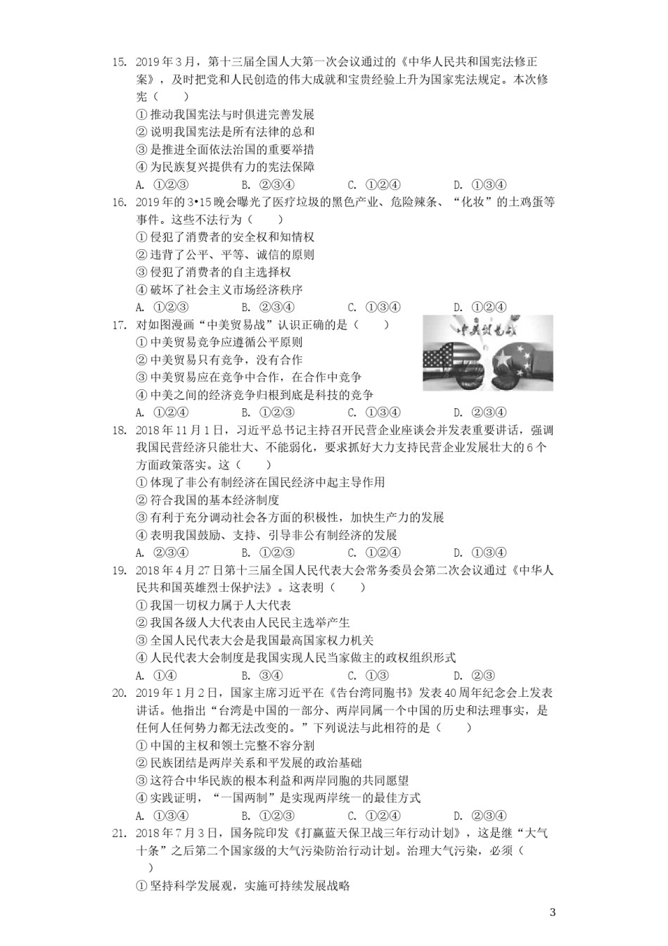 湖南省郴州市2019年中考道德与法治真题试题（含解析）.docx_第3页