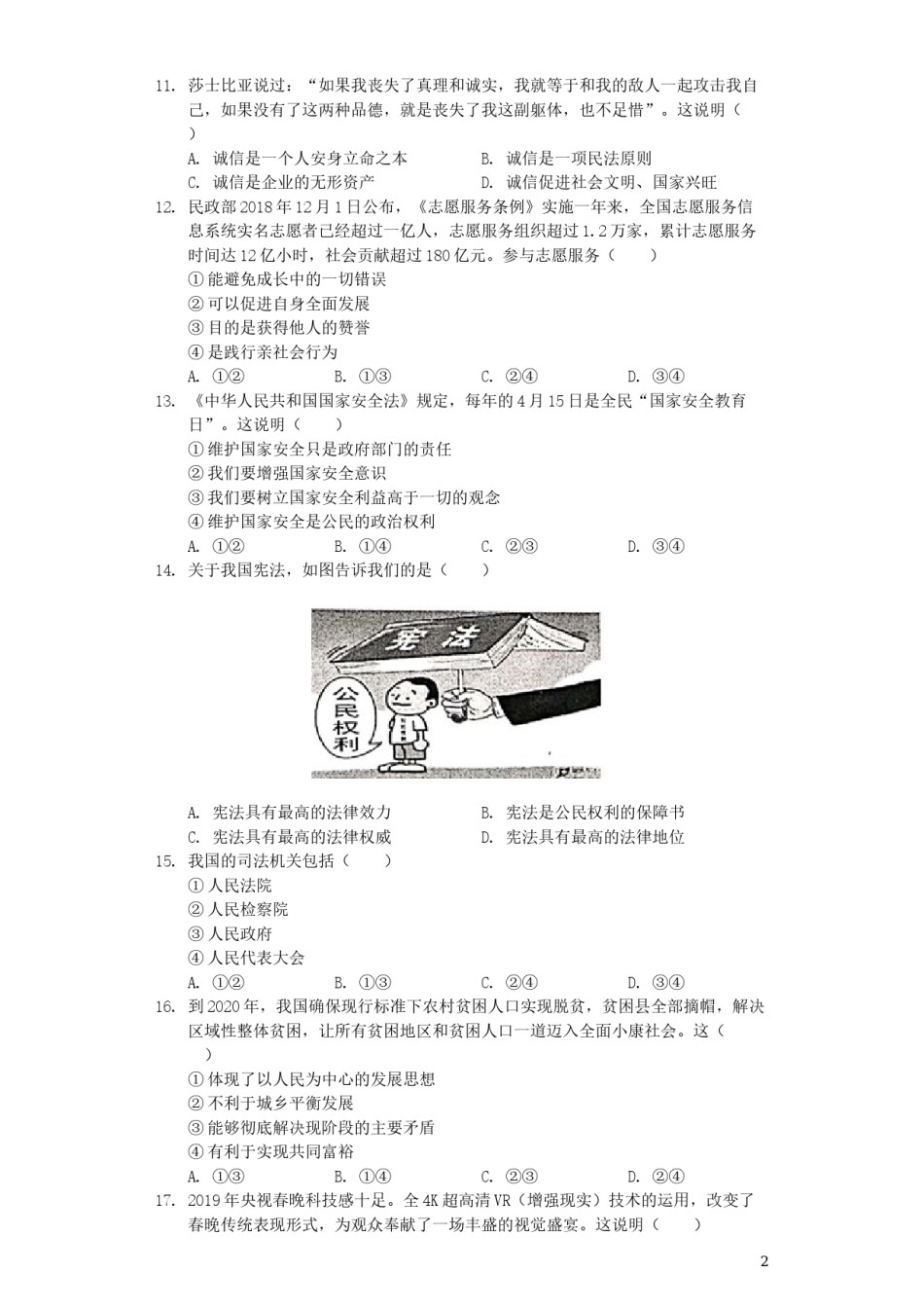 湖南省邵阳市2019年中考道德与法治真题试题（含解析）.docx_第2页