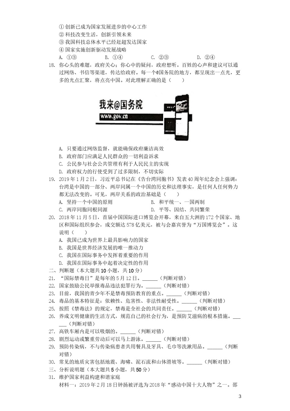 湖南省邵阳市2019年中考道德与法治真题试题（含解析）.docx_第3页