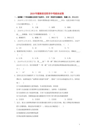 湖南省岳阳市2019年中考道德与法治真题试题.doc