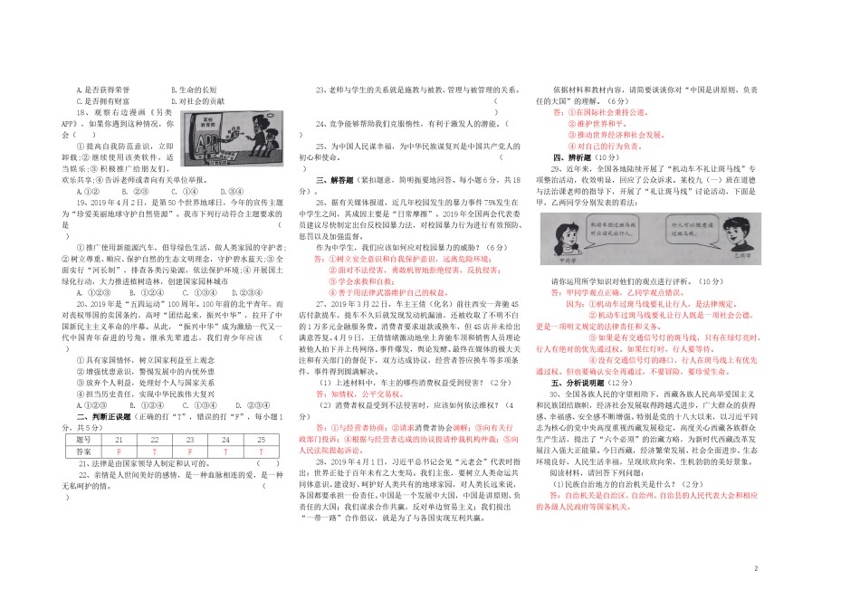 湖南省怀化市2019年中考道德与法治真题试题（含解析）.doc_第2页