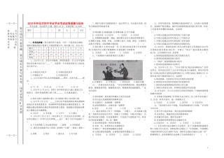 湖南省怀化市2019年中考道德与法治真题试题（含解析）.doc
