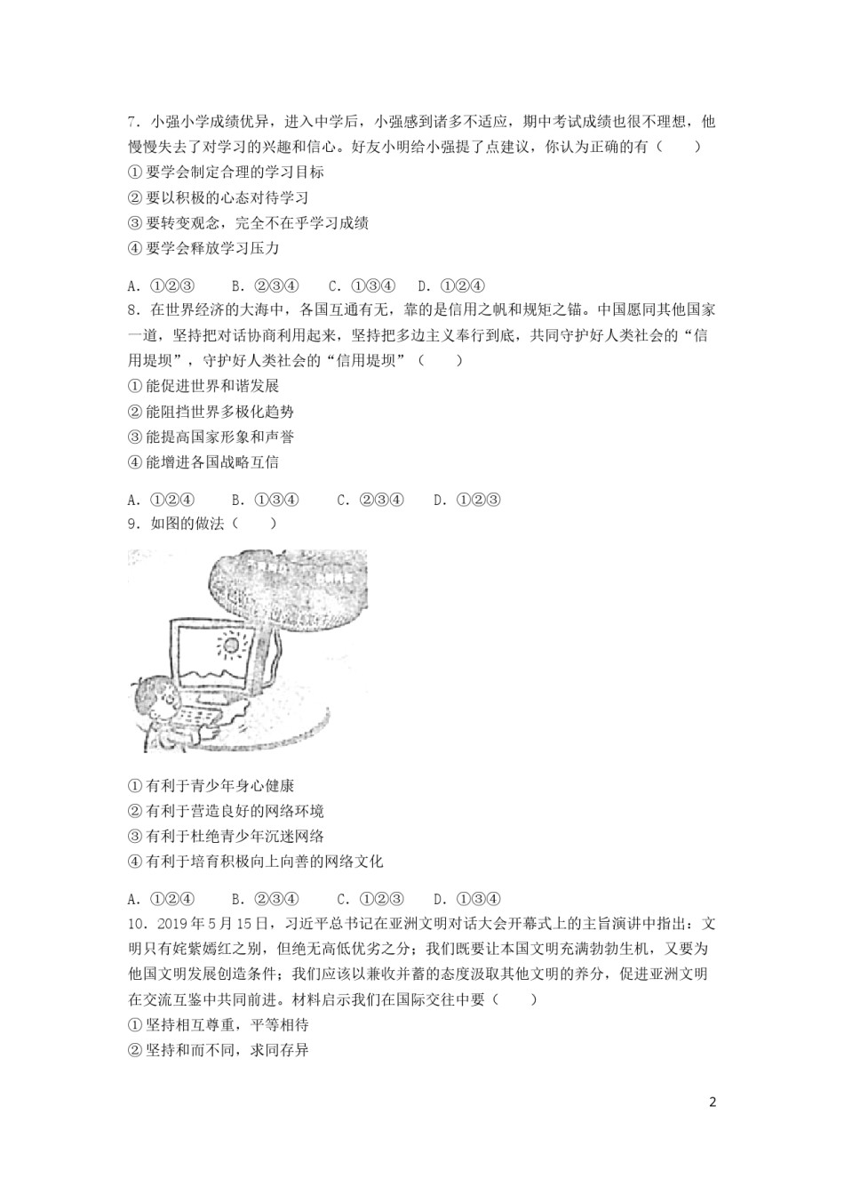 湖南省益阳市2019年中考道德与法治真题试题（含解析）.doc_第2页