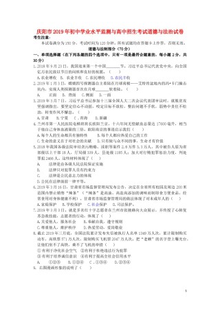 甘肃省庆阳市2019年中考道德与法治真题试题.doc