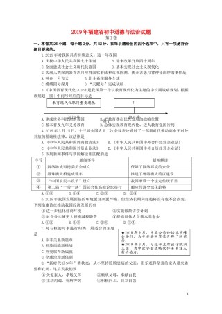福建省2019年中考道德与法治真题试题.doc