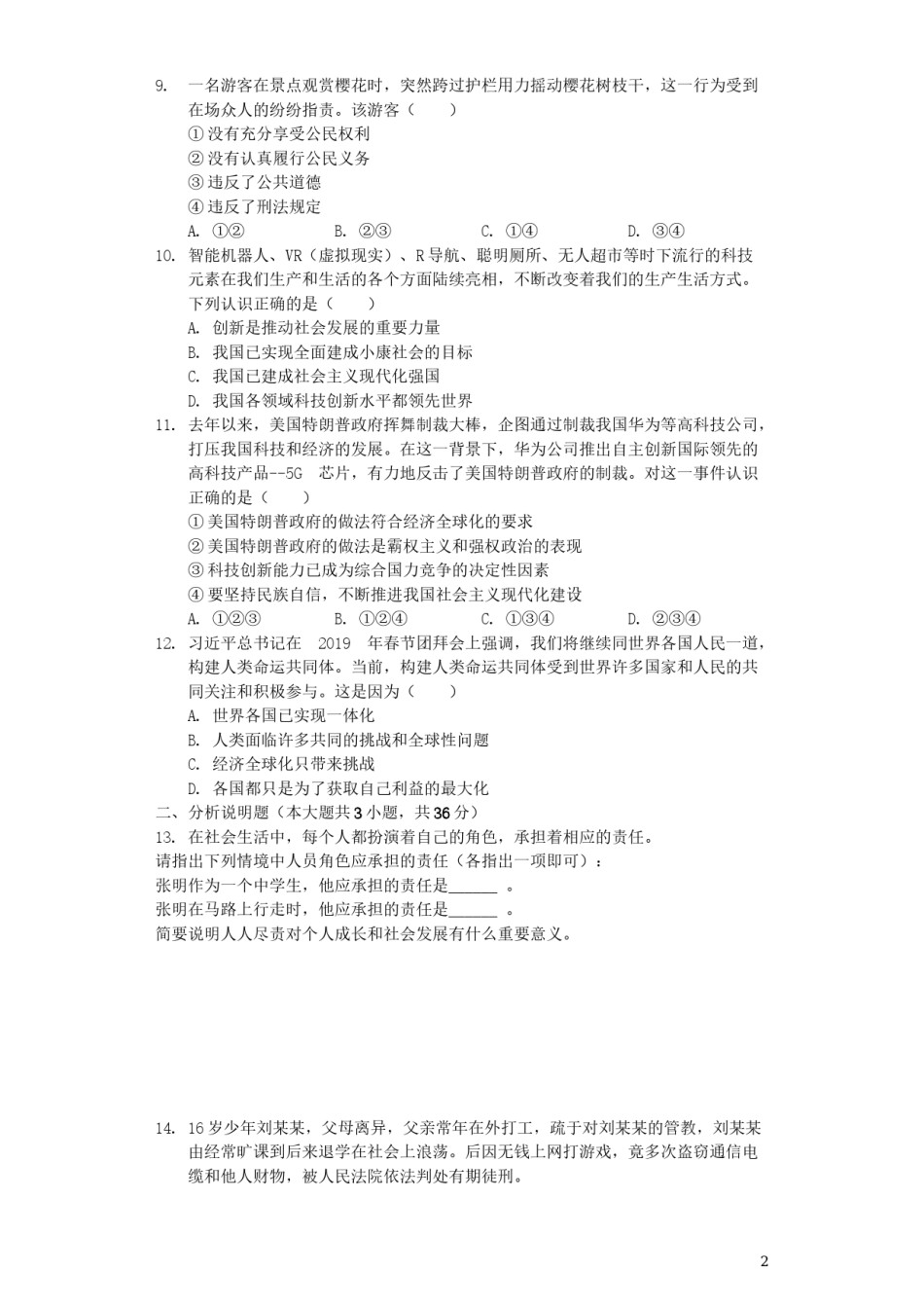 贵州省毕节市2019年中考道德与法治真题试题（含解析）.docx_第2页