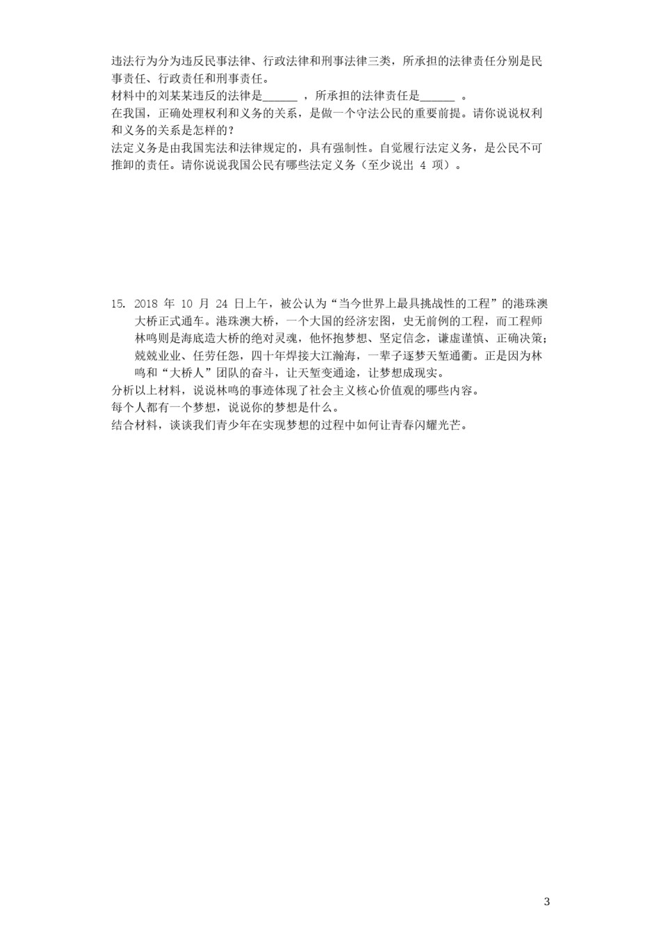 贵州省毕节市2019年中考道德与法治真题试题（含解析）.docx_第3页