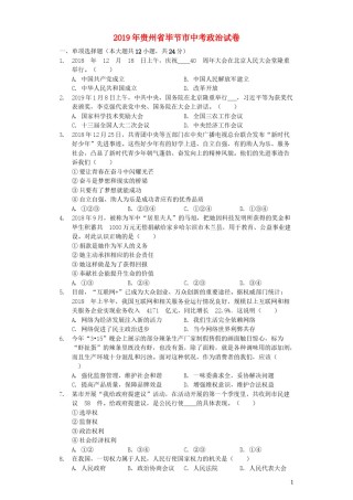 贵州省毕节市2019年中考道德与法治真题试题（含解析）.docx