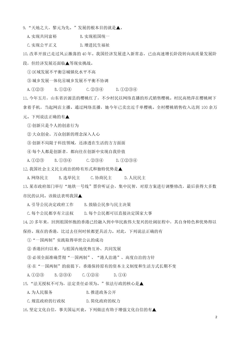 辽宁省辽阳市2019年中考道德与法治真题试题（含解析）.docx_第2页