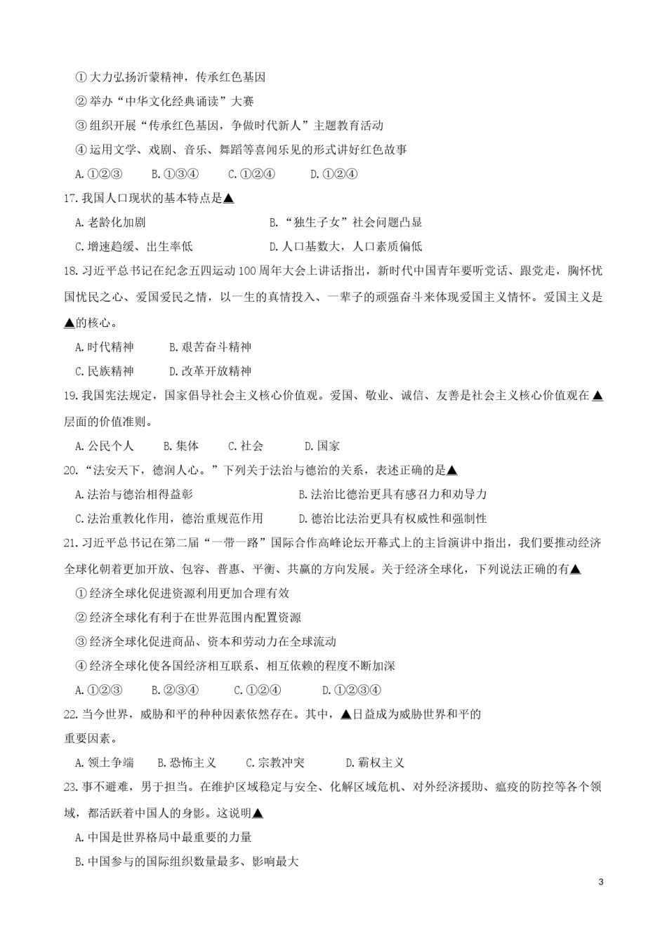 辽宁省辽阳市2019年中考道德与法治真题试题（含解析）.docx_第3页