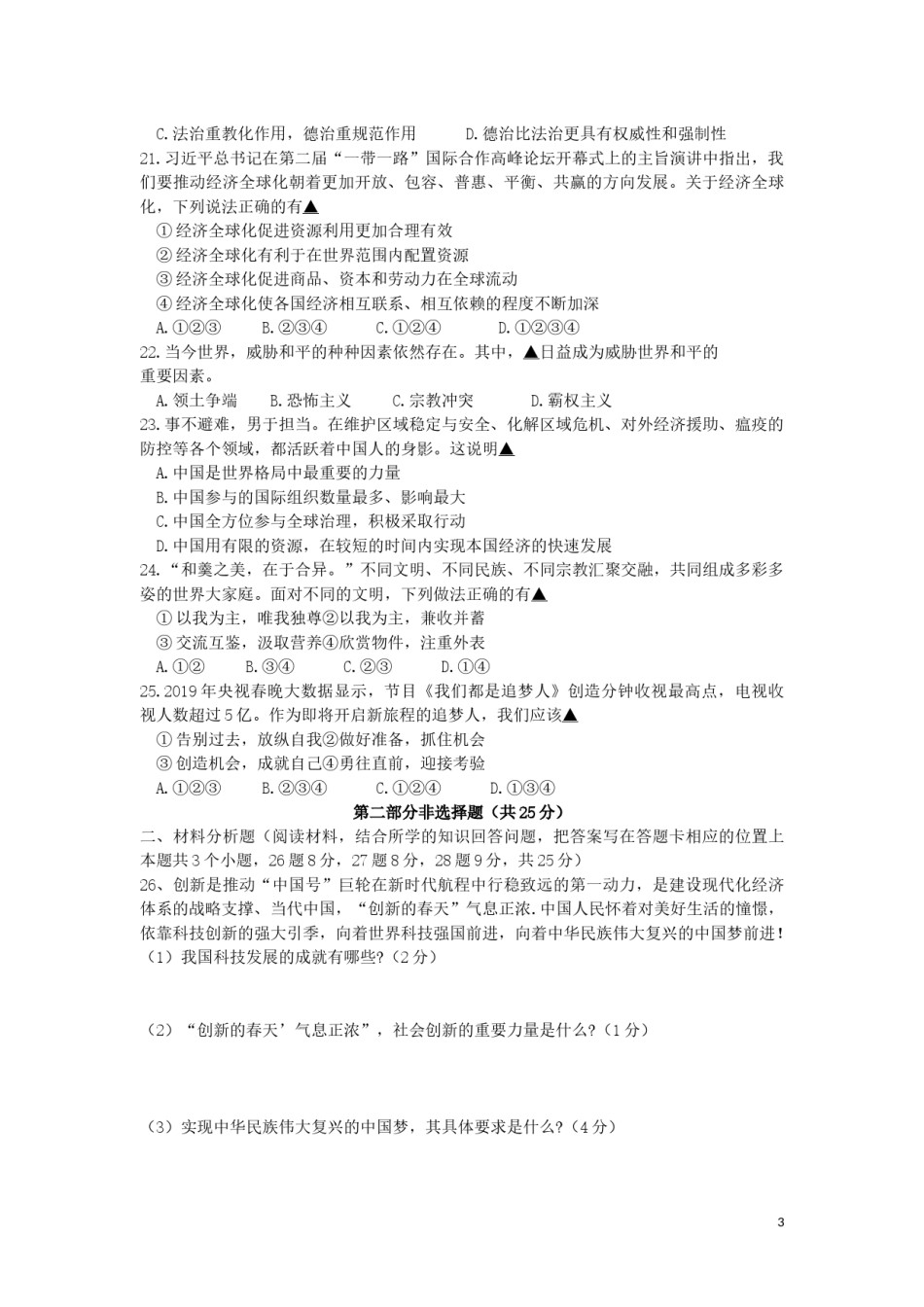 辽宁省辽阳市2019年中考道德与法治真题试题.docx_第3页