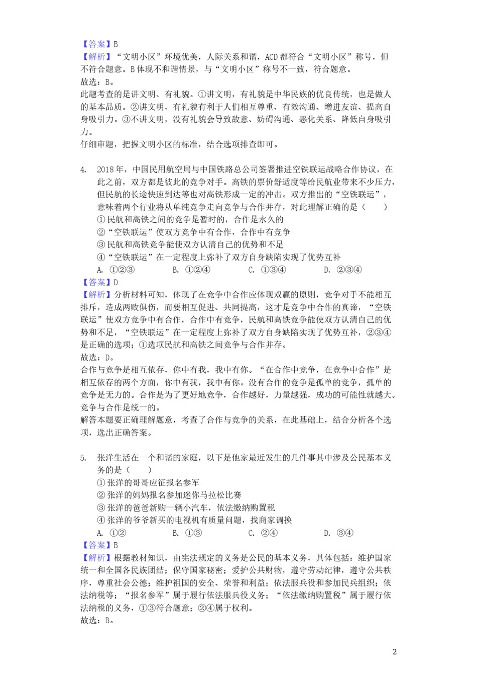 重庆市2019年中考道德与法治真题试题（B卷，含解析）.docx_第2页