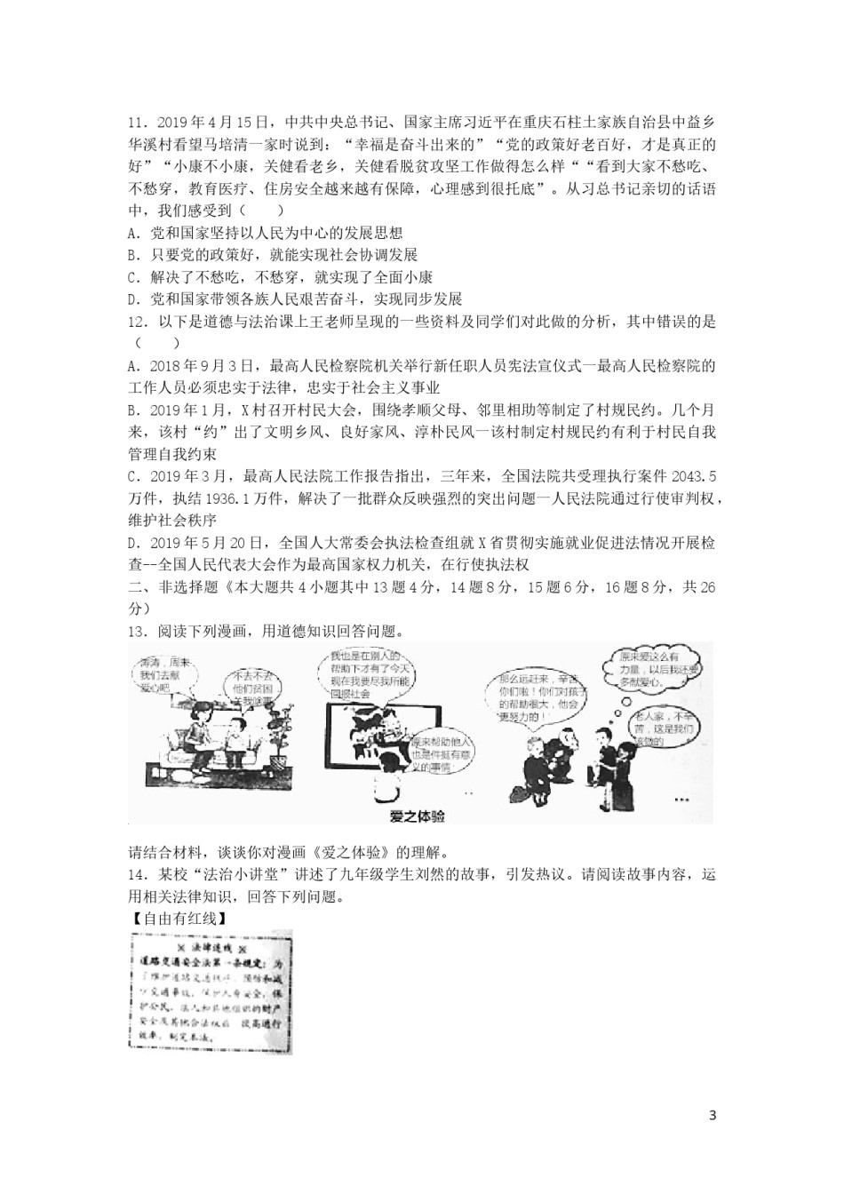 重庆市2019年中考道德与法治真题试题（A卷，含解析）.docx_第3页