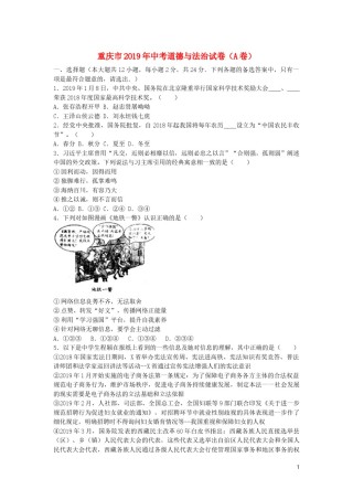 重庆市2019年中考道德与法治真题试题（A卷，含解析）.docx