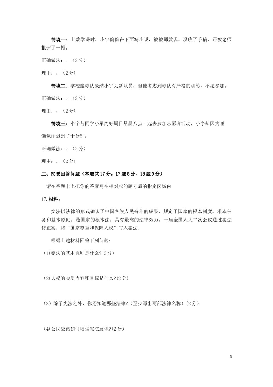 黑龙江省绥化市2019年中考道德与法治真题试题.docx_第3页