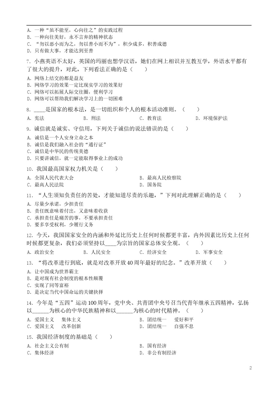 黑龙江省齐齐哈尔市2019年中考道德与法治真题试题（含解析）.doc_第2页