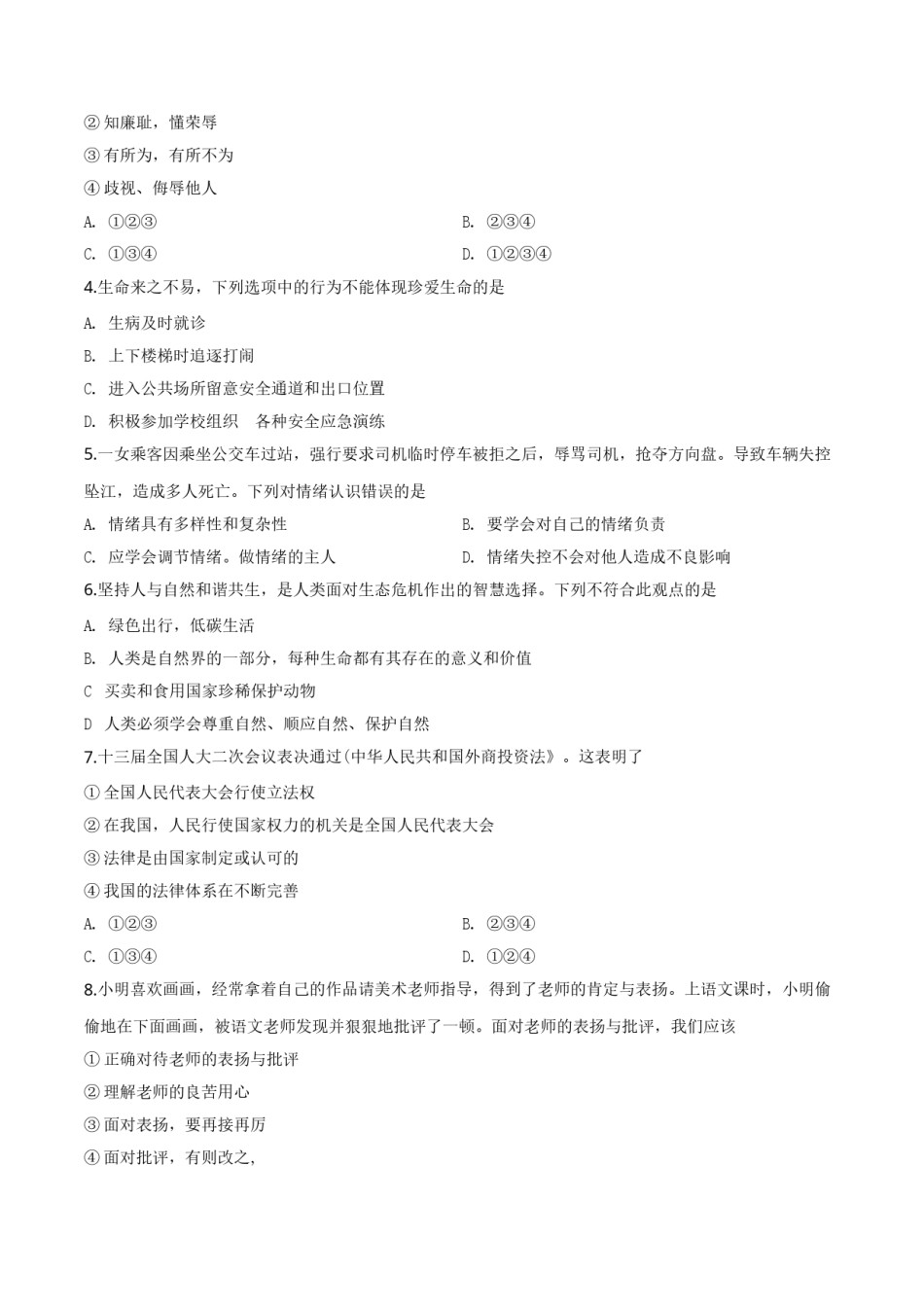 精品解析：2019年云南省中考道德与法治试题（原卷版）.doc_第2页