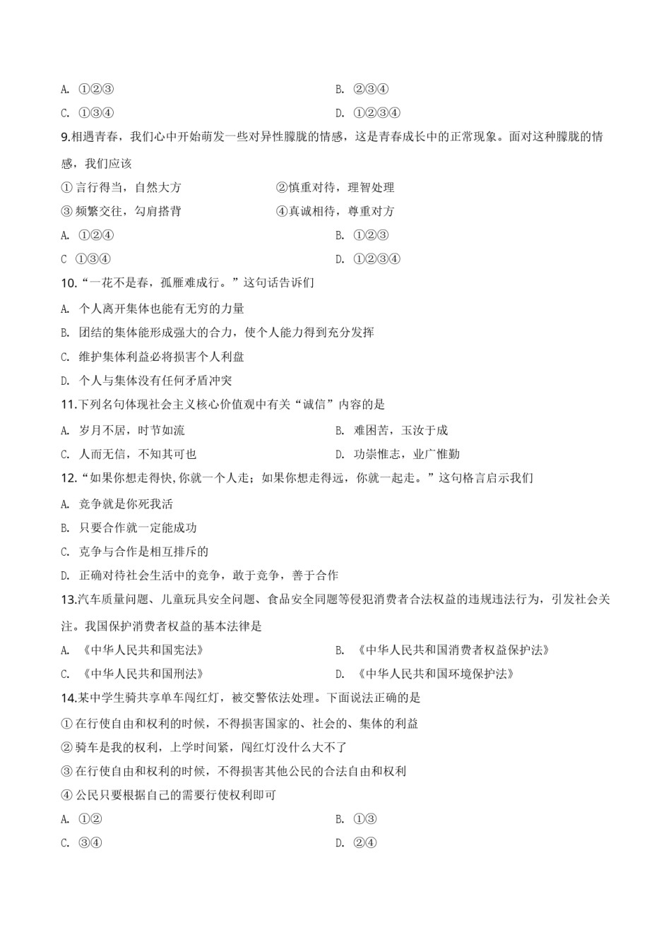 精品解析：2019年云南省中考道德与法治试题（原卷版）.doc_第3页