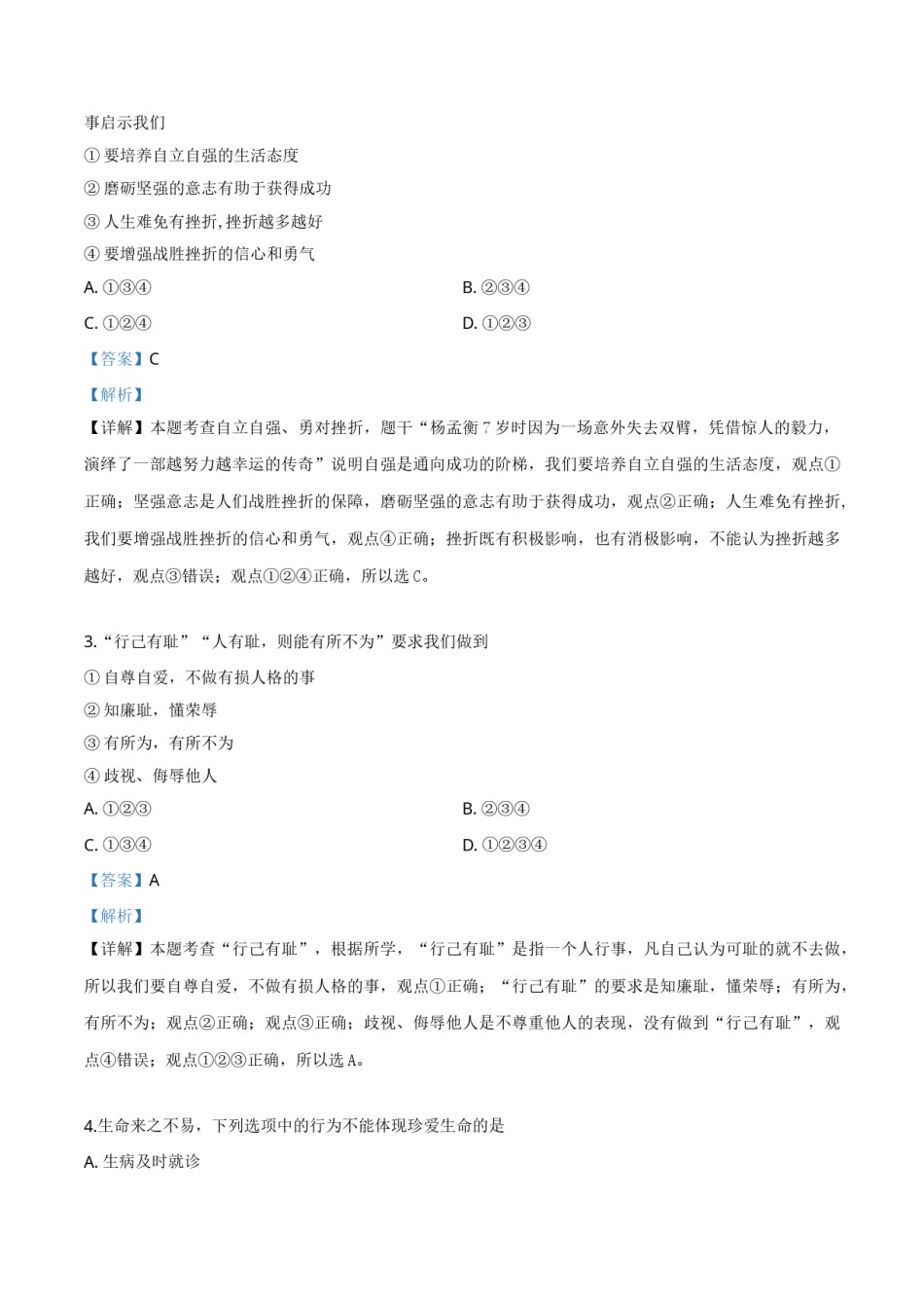 精品解析：2019年云南省中考道德与法治试题（解析版）.doc_第2页