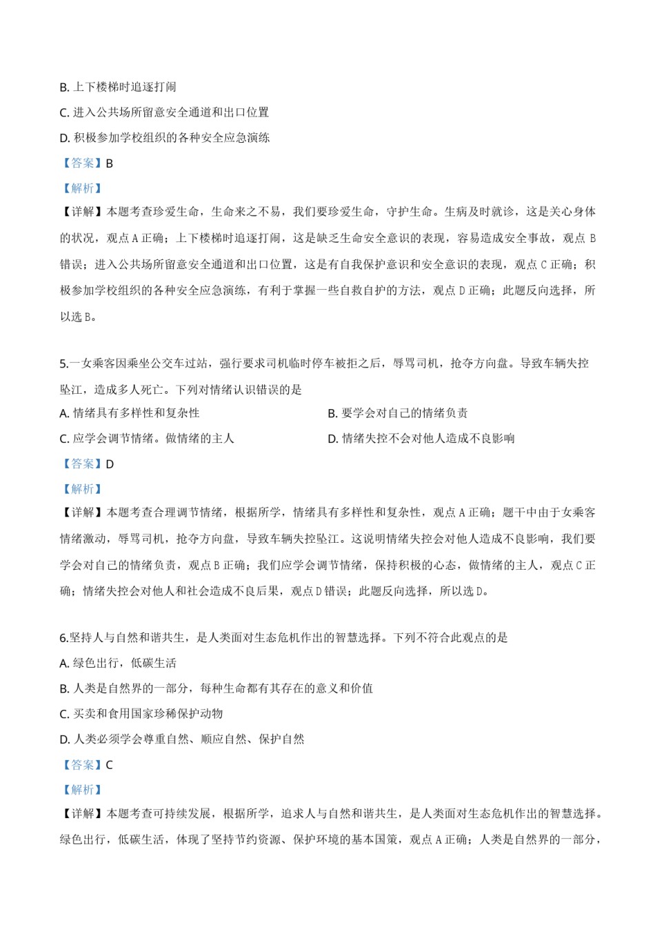 精品解析：2019年云南省中考道德与法治试题（解析版）.doc_第3页