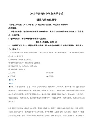 精品解析：2019年云南省中考道德与法治试题（解析版）.doc