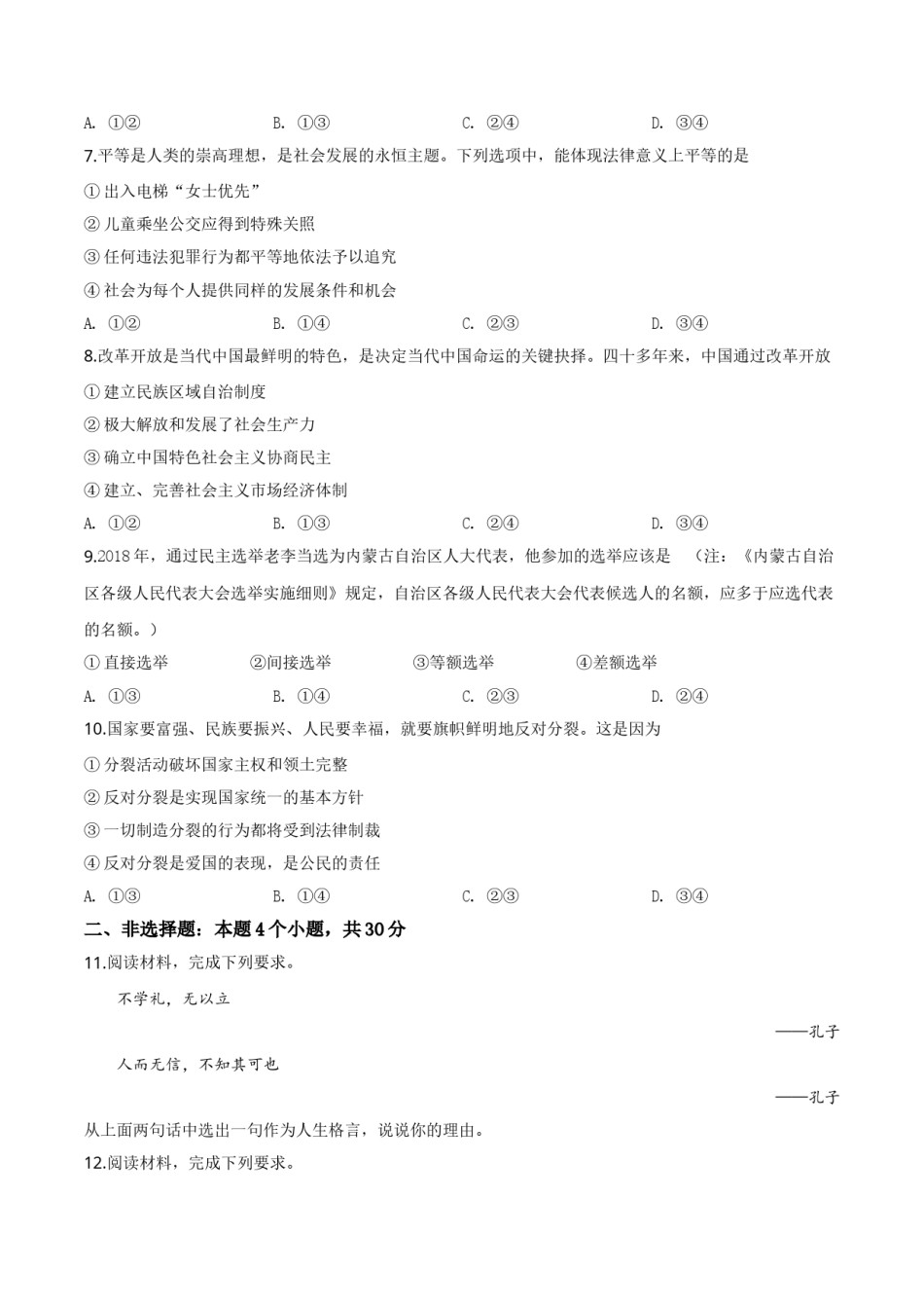 精品解析：2019年内蒙古包头市中考道德与法治试题（原卷版）.doc_第2页