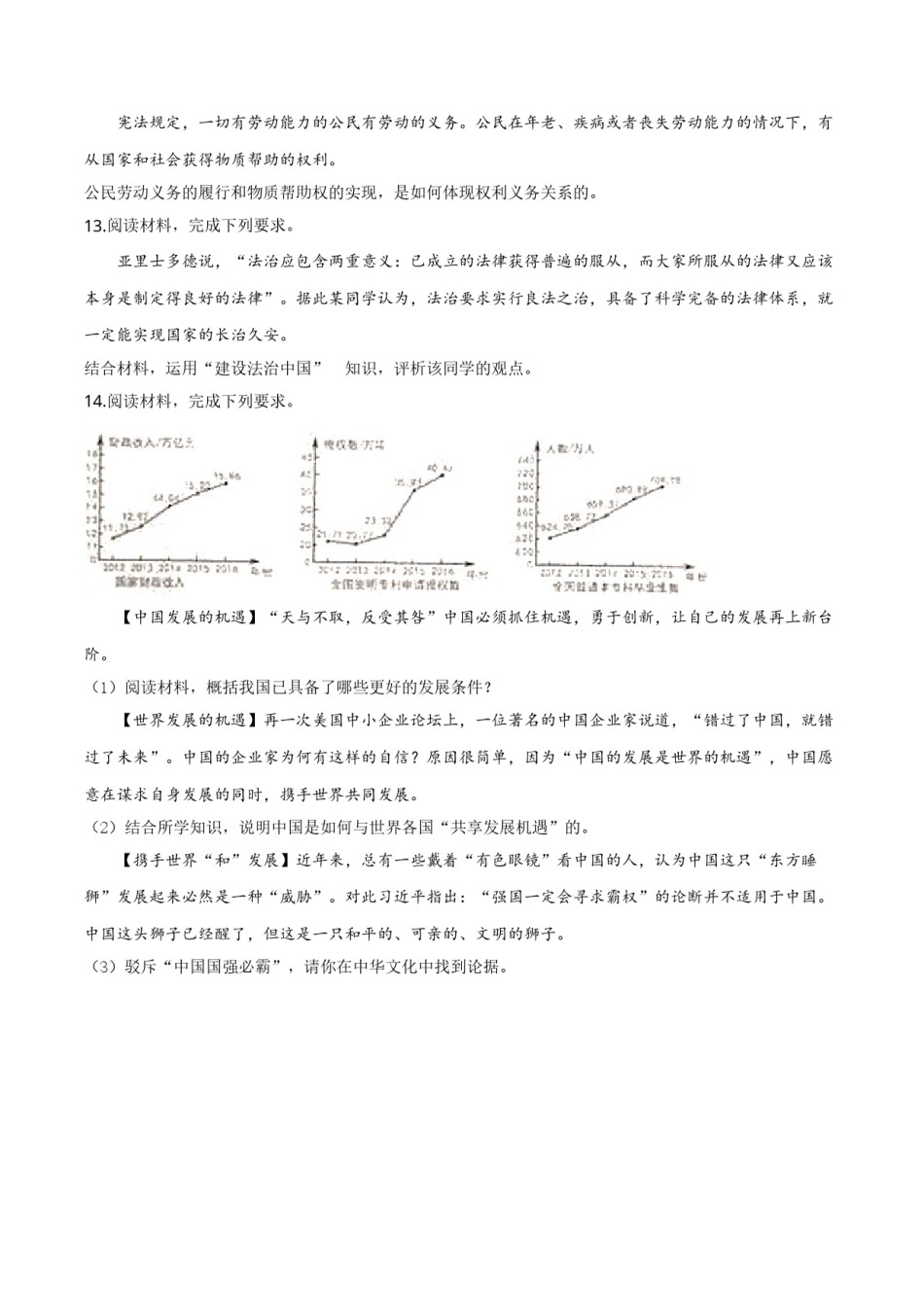 精品解析：2019年内蒙古包头市中考道德与法治试题（原卷版）.doc_第3页