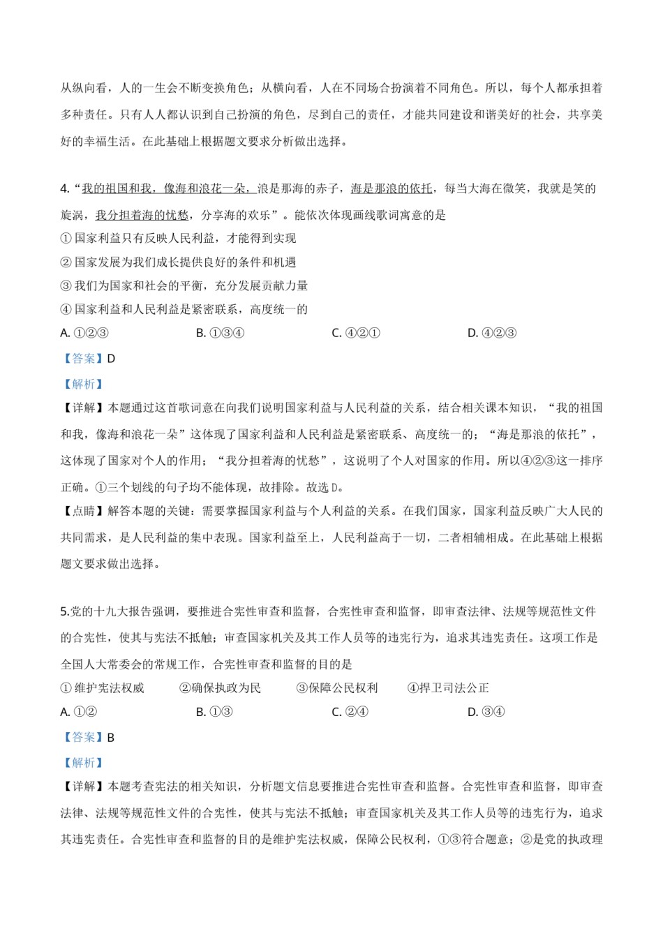 精品解析：2019年内蒙古包头市中考道德与法治试题（解析版）.doc_第2页