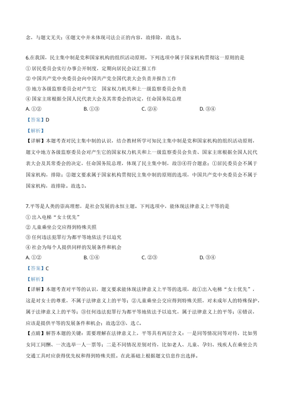 精品解析：2019年内蒙古包头市中考道德与法治试题（解析版）.doc_第3页