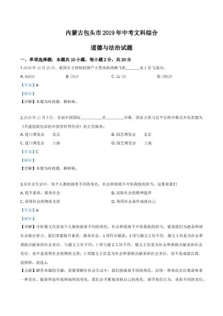 精品解析：2019年内蒙古包头市中考道德与法治试题（解析版）.doc