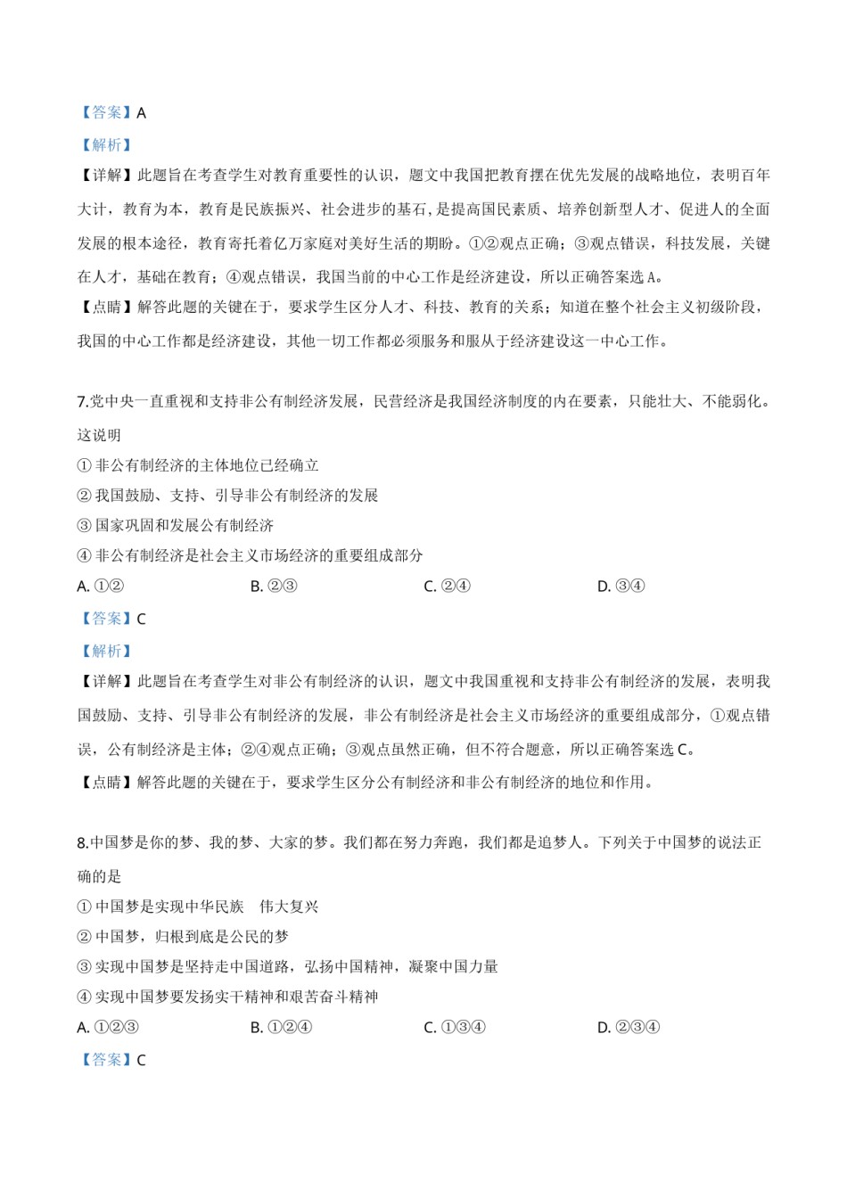 精品解析：2019年宁夏回族自治区中考道德与法治试题（解析版）.doc_第3页
