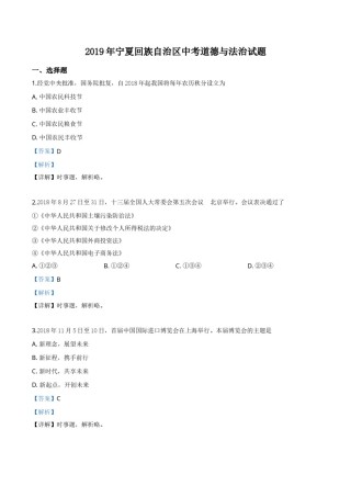 精品解析：2019年宁夏回族自治区中考道德与法治试题（解析版）.doc