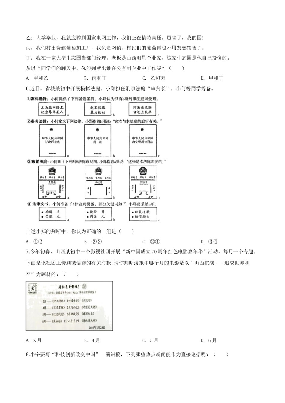 精品解析：2019年山西省中考道德与法治试题（原卷版）.doc_第2页
