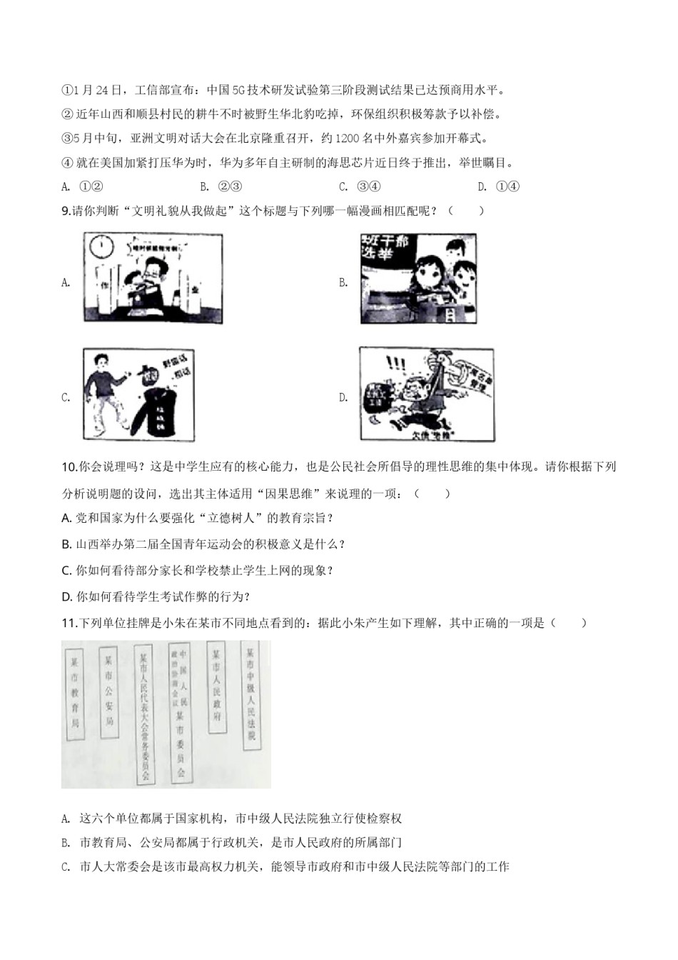 精品解析：2019年山西省中考道德与法治试题（原卷版）.doc_第3页