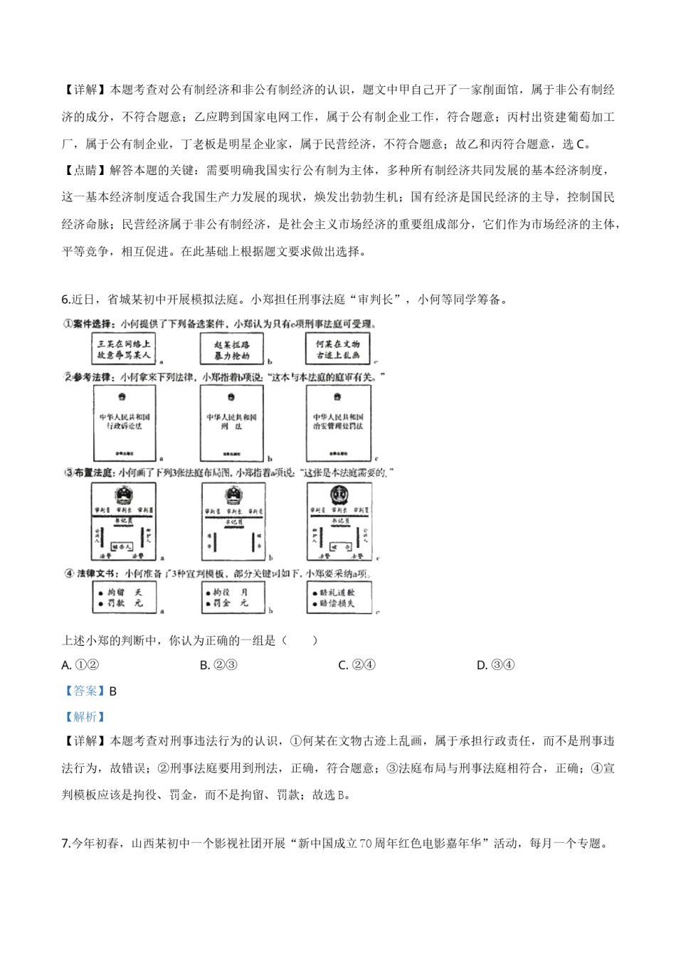 精品解析：2019年山西省中考道德与法治试题（解析版）.doc_第3页