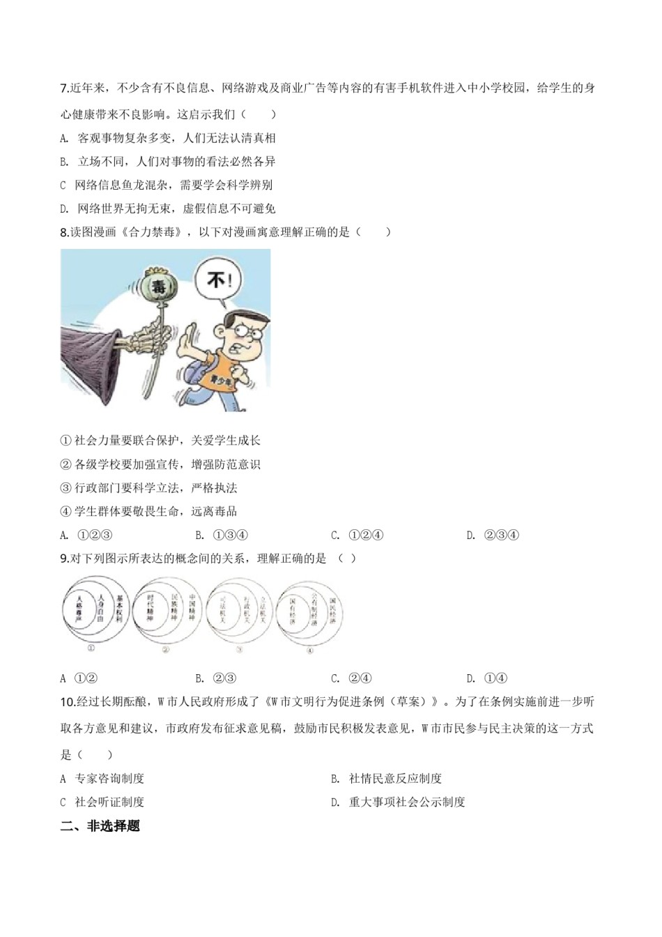 精品解析：2019年浙江省台州市中考道德与法治试题（原卷版）.doc_第2页