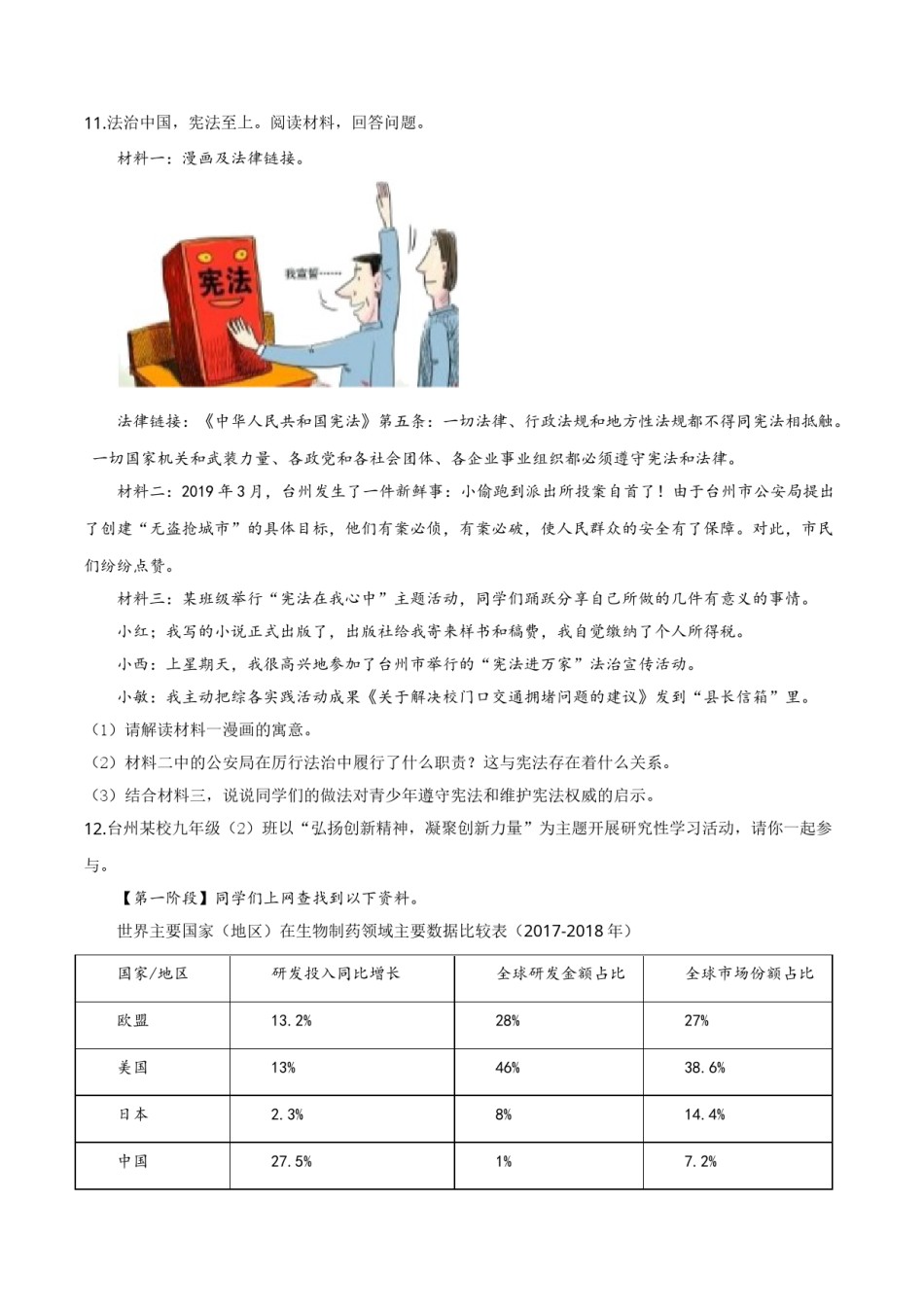 精品解析：2019年浙江省台州市中考道德与法治试题（原卷版）.doc_第3页