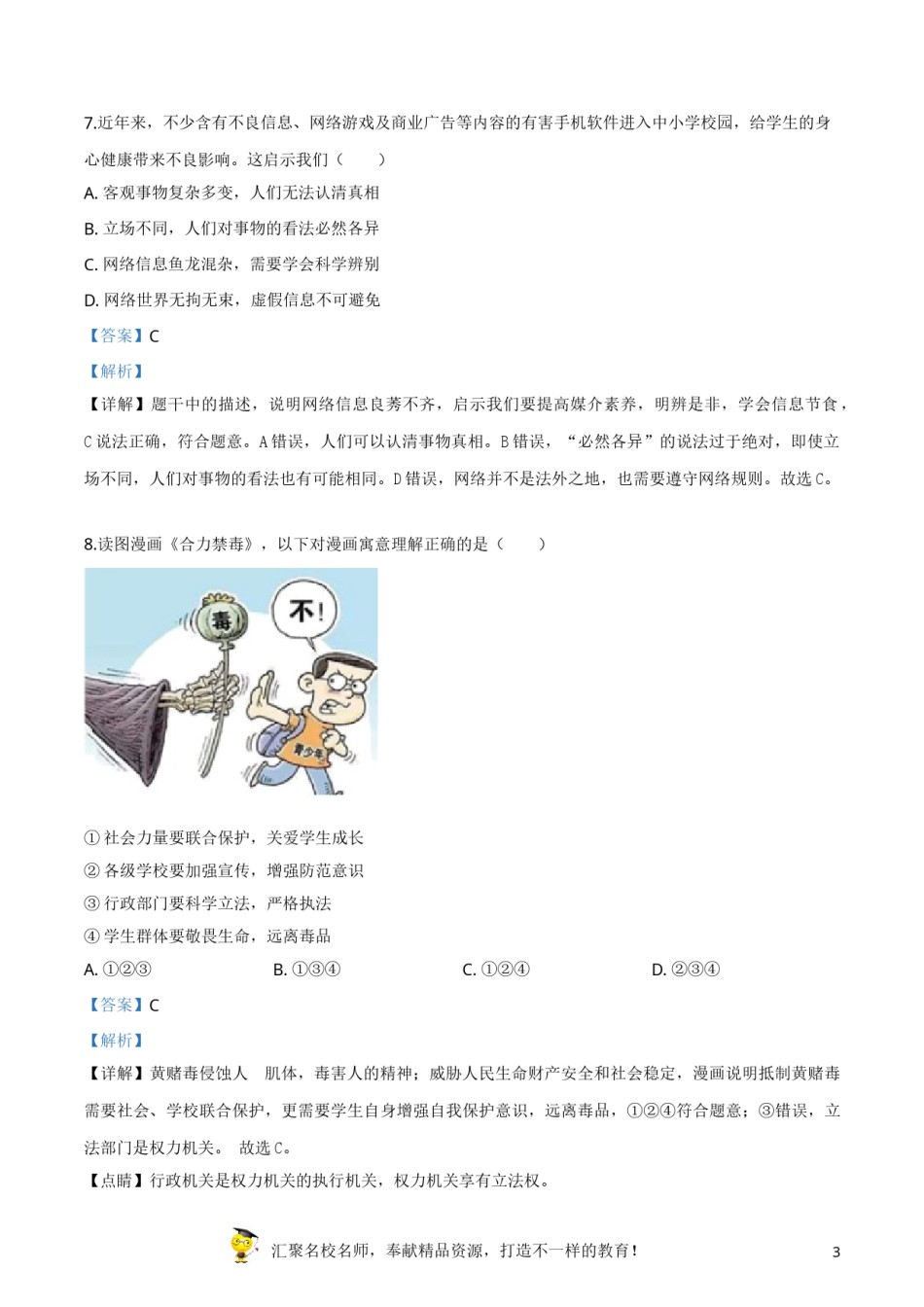 精品解析：2019年浙江省台州市中考道德与法治试题（解析版）.doc_第3页