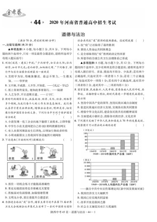 2020年河南中考道德与法治试题原卷.doc