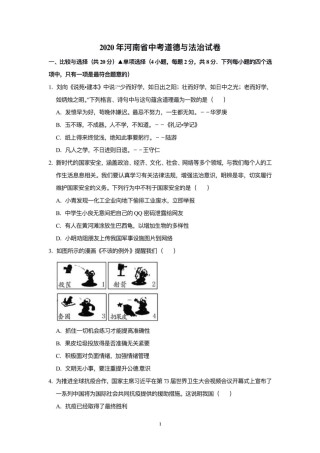2020年河南省中考道德与法治解析.doc