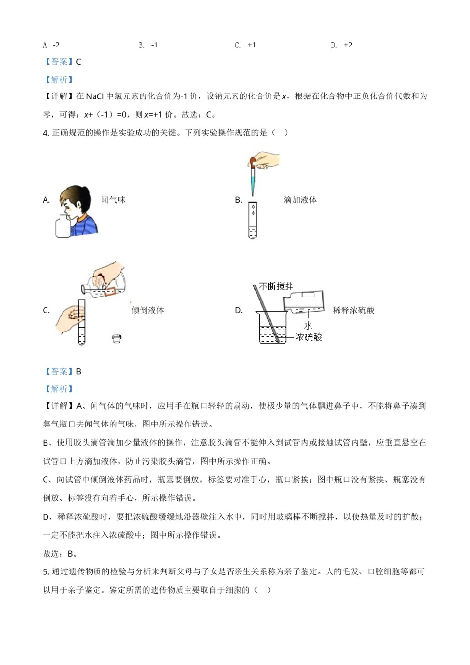 精品解析：浙江省台州市2020年中考科学试题（解析版）.doc_第2页