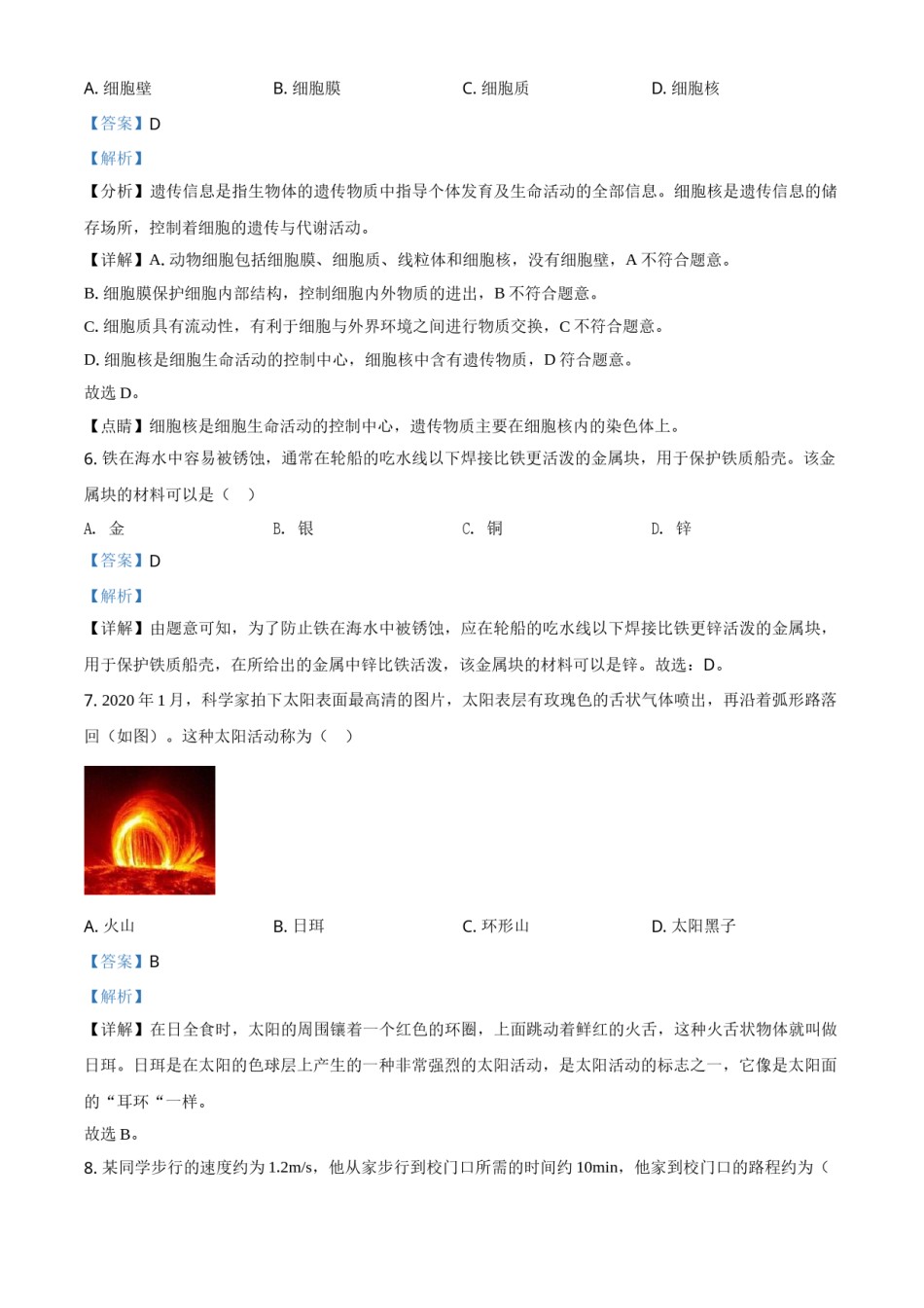 精品解析：浙江省台州市2020年中考科学试题（解析版）.doc_第3页