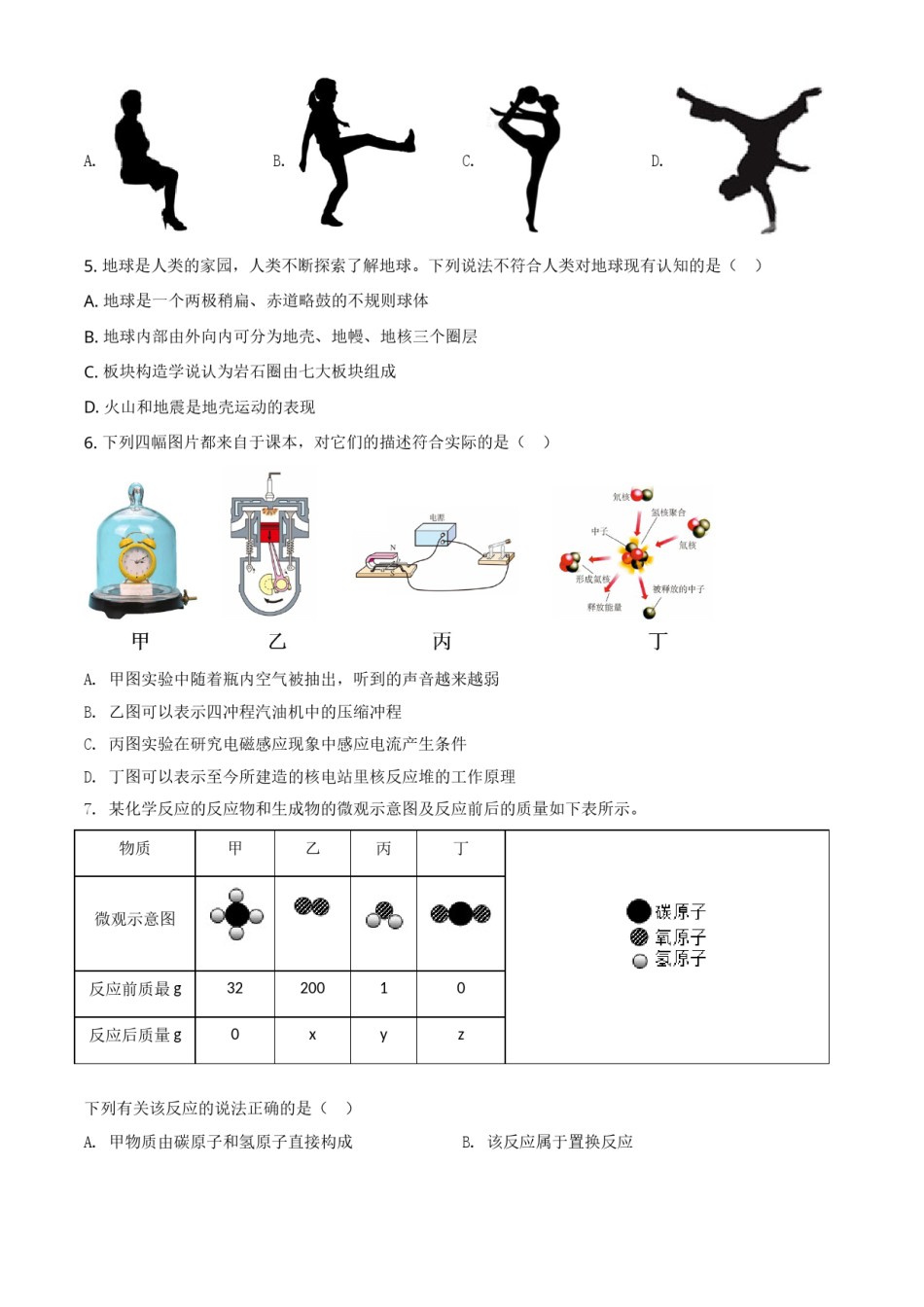 精品解析：浙江省宁波市2020年中考科学试题（原卷版）.doc_第2页
