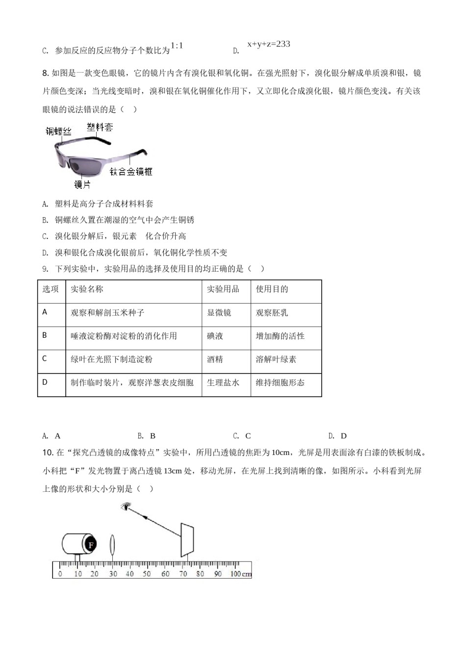 精品解析：浙江省宁波市2020年中考科学试题（原卷版）.doc_第3页