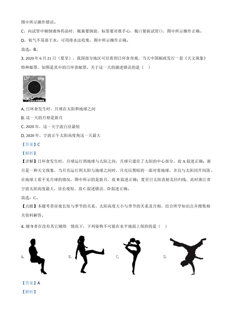 精品解析：浙江省宁波市2020年中考科学试题（解析版）.doc_第2页