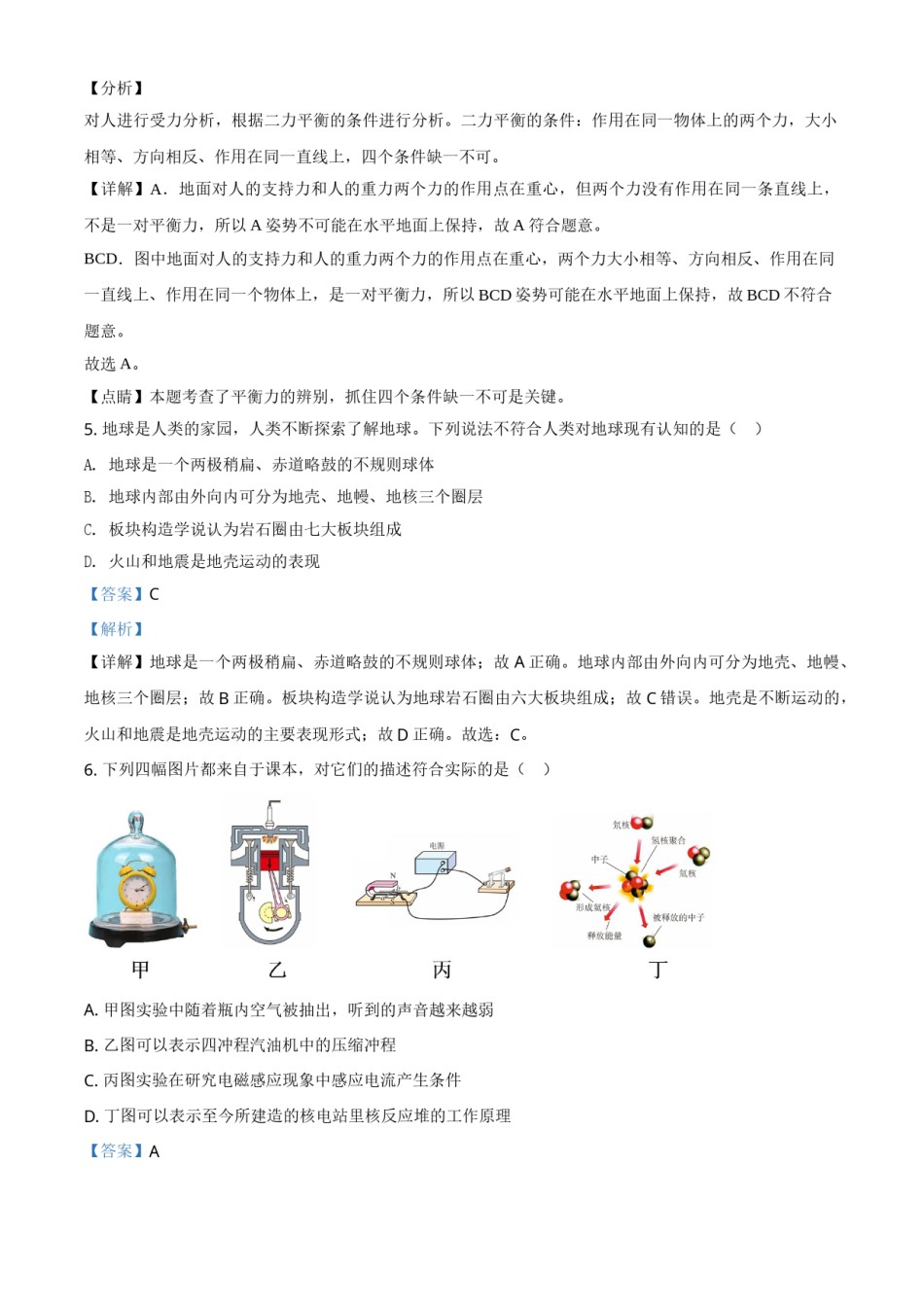 精品解析：浙江省宁波市2020年中考科学试题（解析版）.doc_第3页