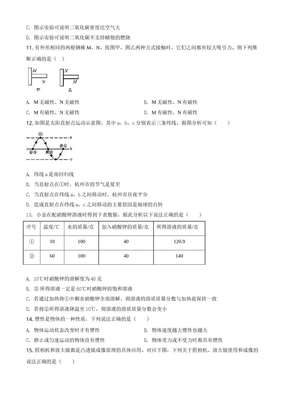 精品解析：浙江省杭州市2020年中考科学试题（原卷版）.doc_第3页