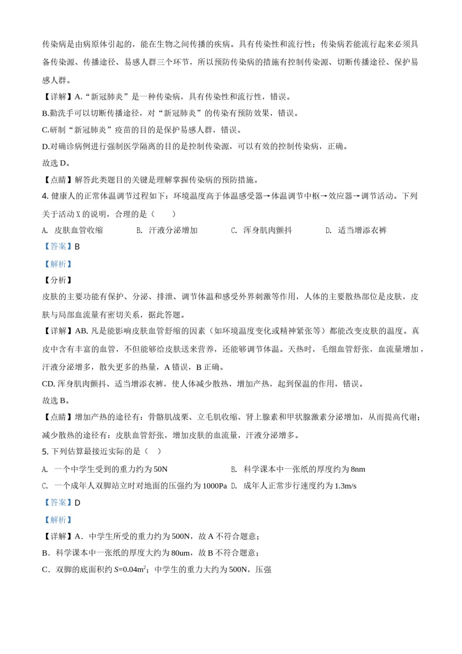 精品解析：浙江省杭州市2020年中考科学试题（解析版）.doc_第2页
