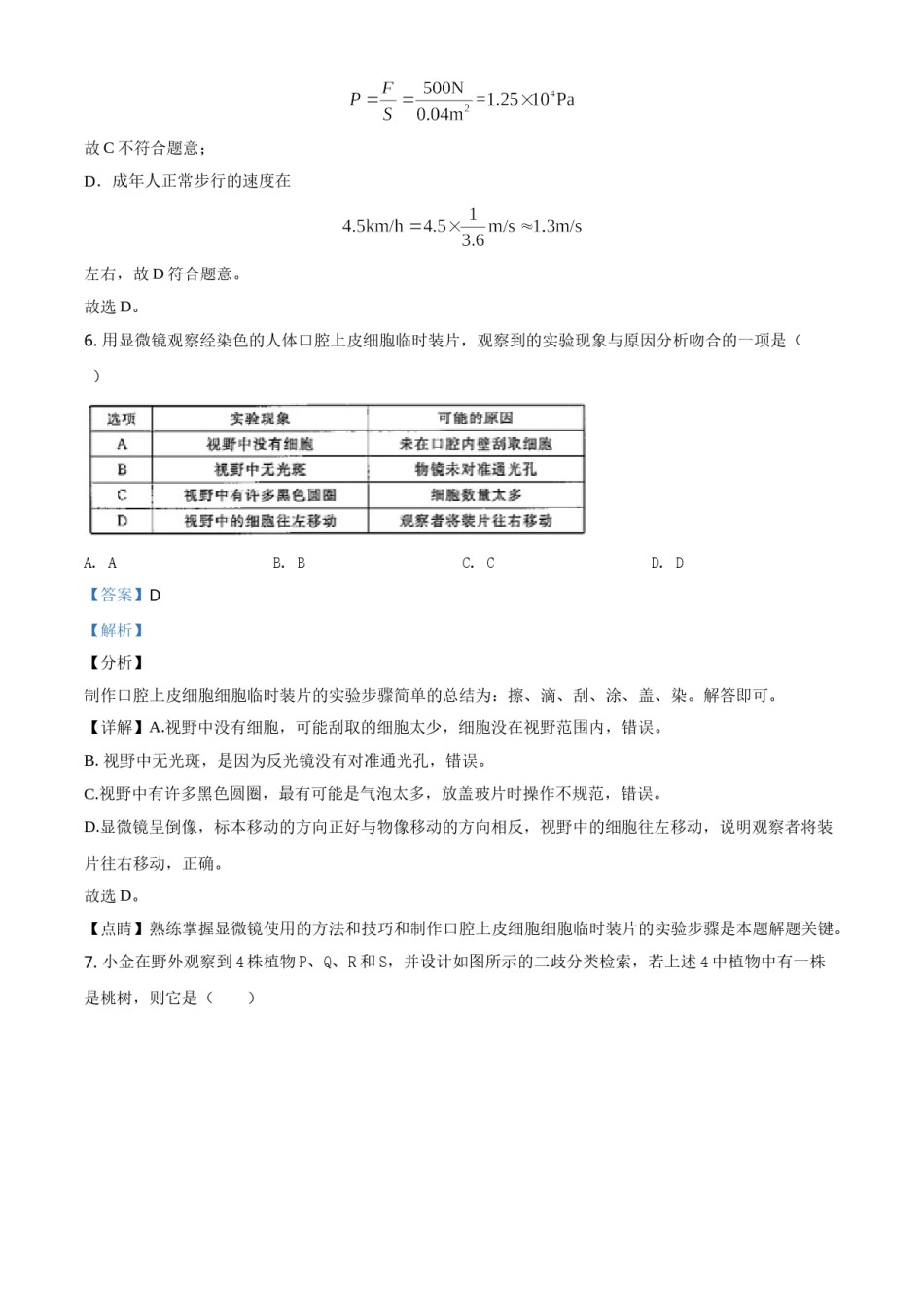 精品解析：浙江省杭州市2020年中考科学试题（解析版）.doc_第3页