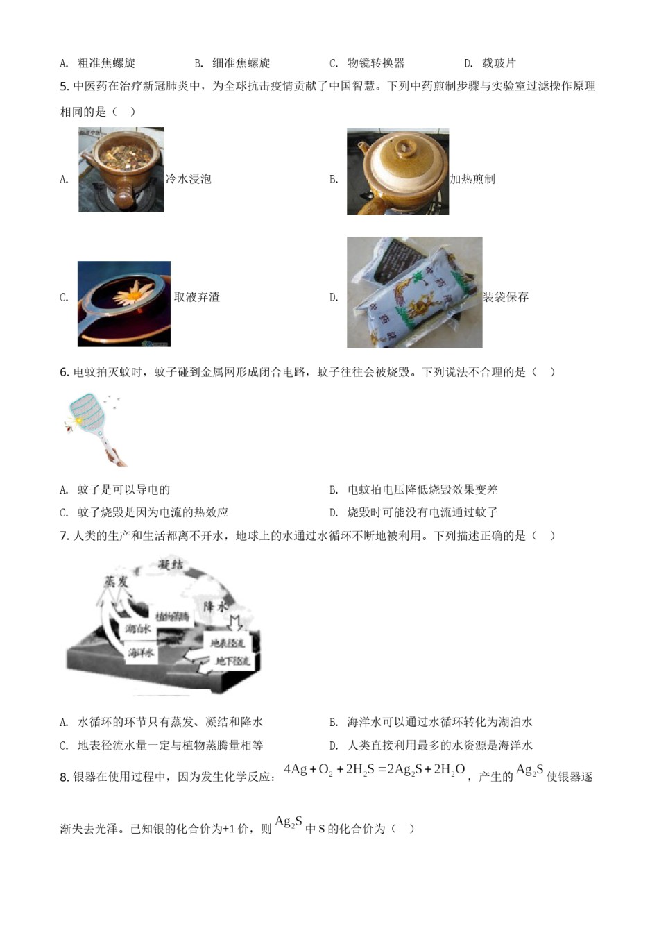 精品解析：浙江省温州市2020年中考科学试题（原卷版）.doc_第2页